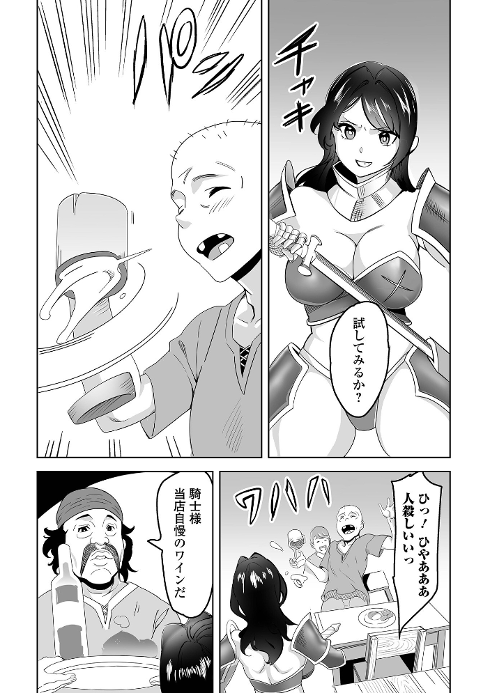 【エロ漫画】 異世界娘との交接 第11幕 木谷椎 八手美以菜 武蔵ダイチ 蒂絵夢 みつや イケね娘食堂 一水社編集部 サンプル画像