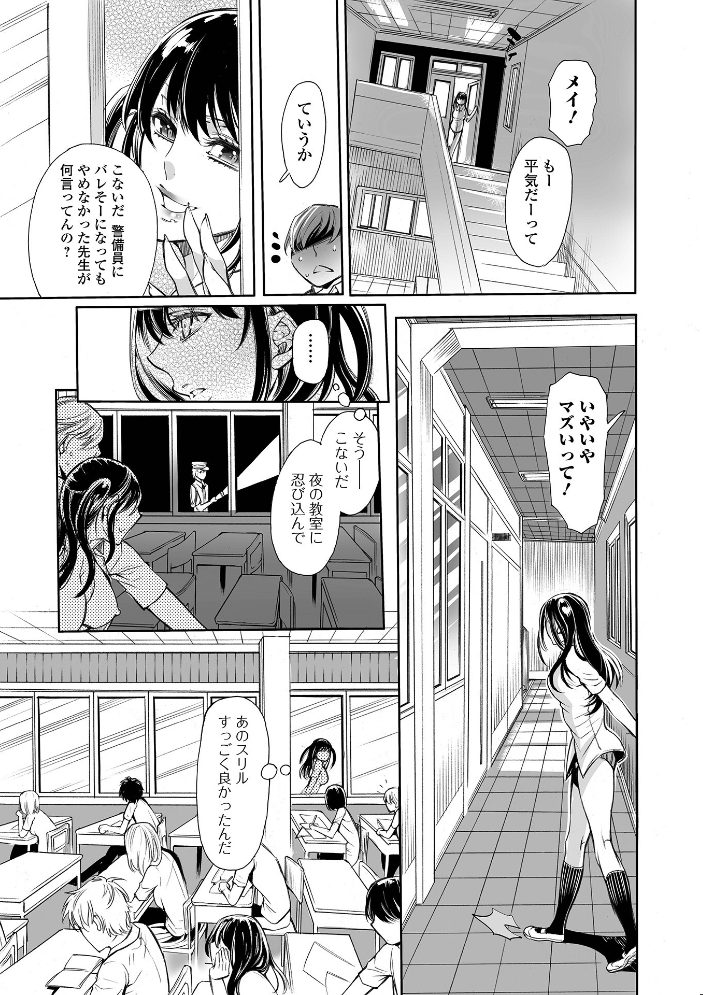 【エロ漫画】 指輪の下のひそかな欲望【通常版】 アヤノミツカ 一水社編集部 サンプル画像