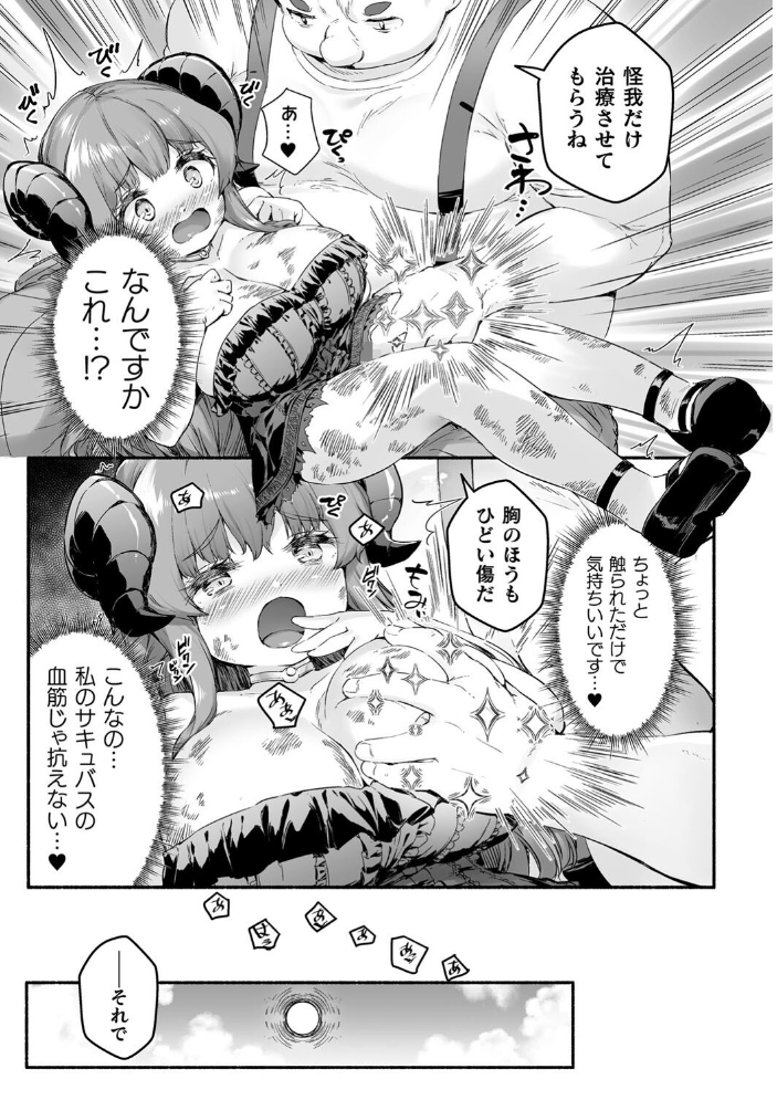 【エロ漫画】 ちっちゃい×でっかい×ファンタジー 崎森ダン サンプル画像