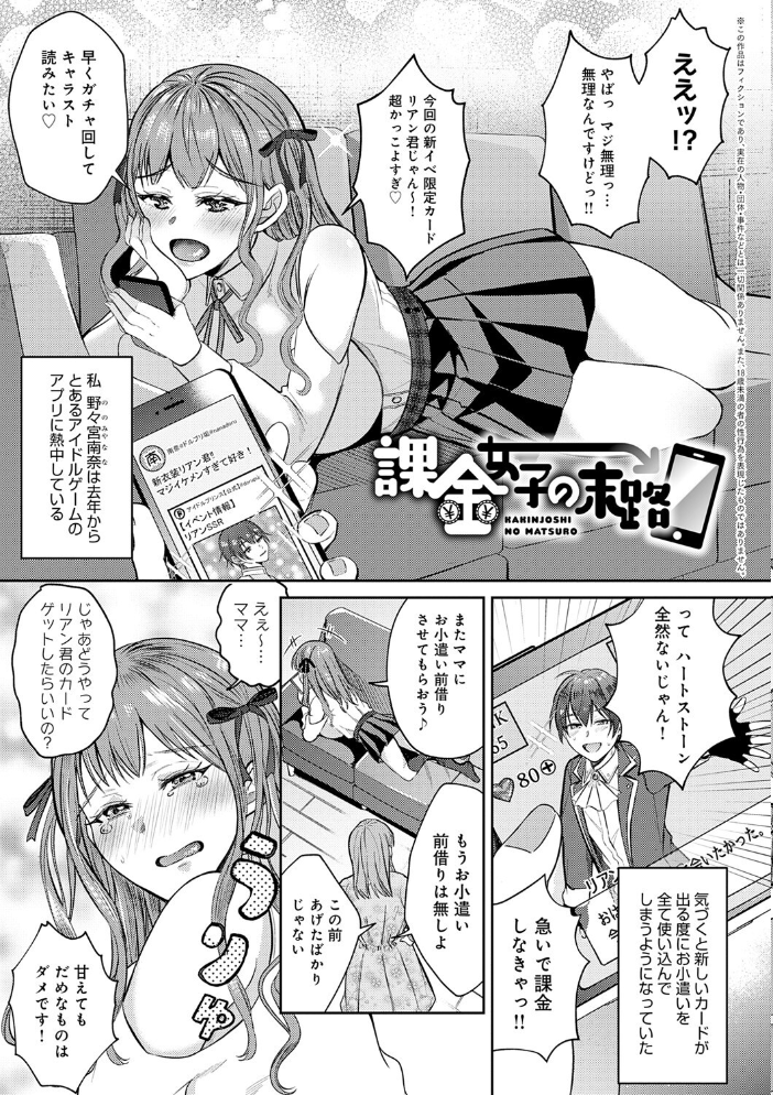 【エロ漫画】 はじめておとし【デジタル特装版】  梅宮こう サンプル画像