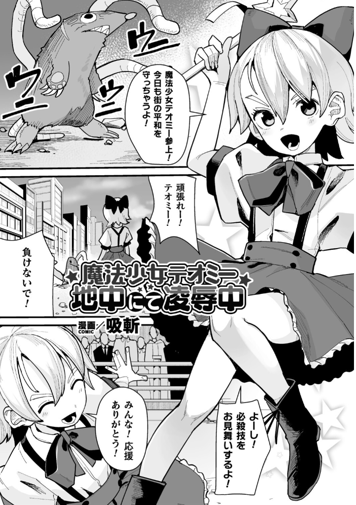【エロ漫画】 二次元コミックマガジン 埋没ハメ堕ち絶頂ヒロイン 淫獄にて下半身を捕食される乙女たちVol.1 和泉ゆきる 媒鳥デコ 空蜂ミドロ 吸斬 ねいさん サンプル画像