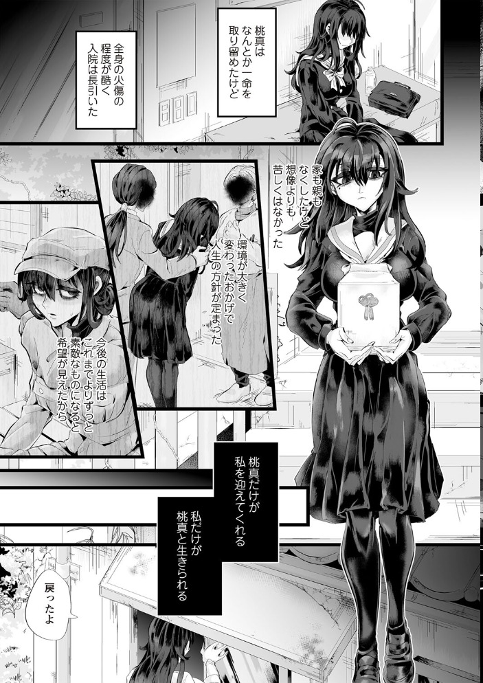 【エロ漫画】 愛虐恋愛囚【デジタル特装版】 生皮KOALA サンプル画像
