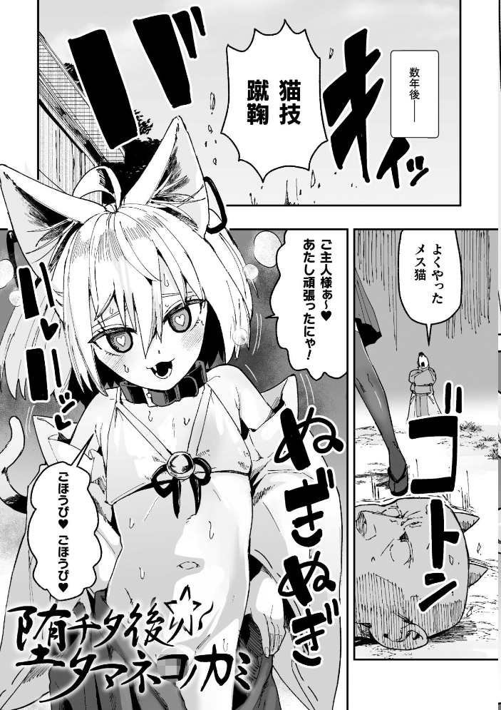 【エロ漫画】 メスガミ 〜触手に穢されるナマイキ少女〜  吸斬 サンプル画像