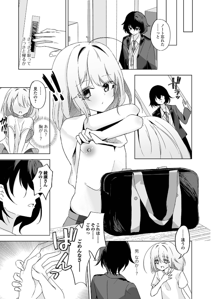 【エロ漫画】 Web男の娘・れくしょんッ!S Vol.114 御家かえる 硝子歩行 コショウ にゃん太郎s 和田ちん はづきんとん スノウ 蒂絵夢 一水社編集部 サンプル画像