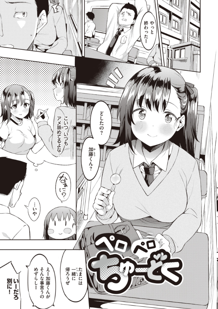 【エロ漫画】 キミとの本番 まめでんきゅう サンプル画像