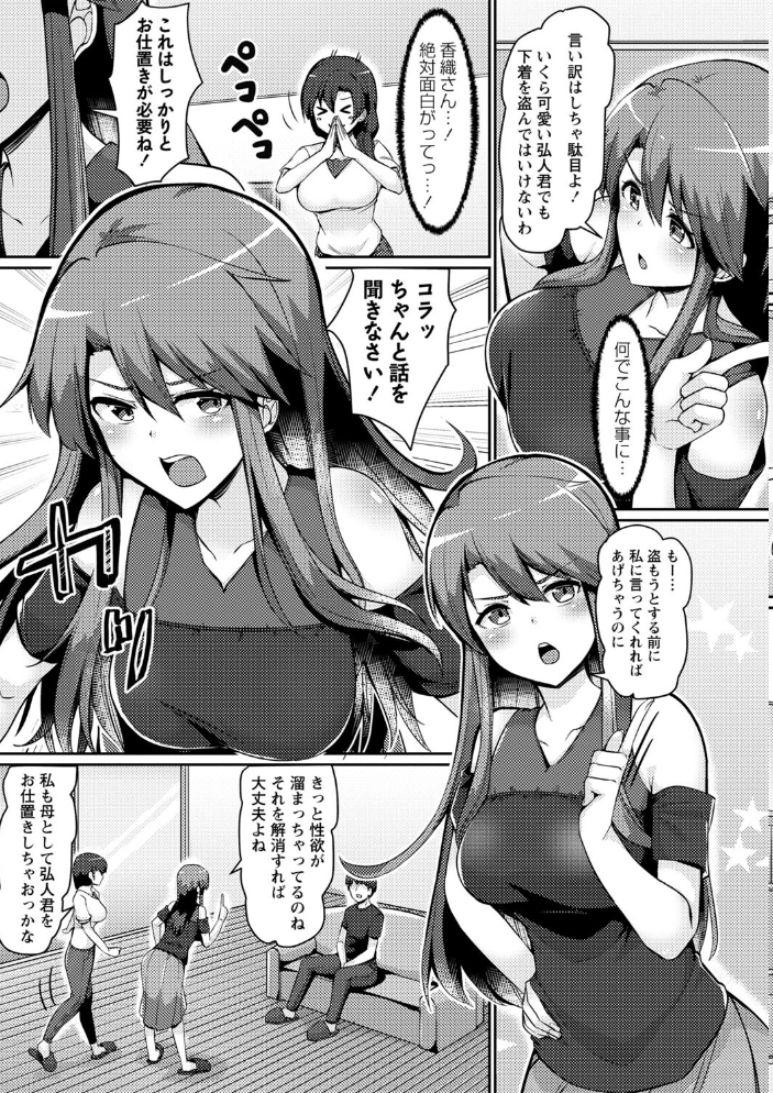 【エロ漫画】 義理の母娘に迫られまして 羽雲 サンプル画像