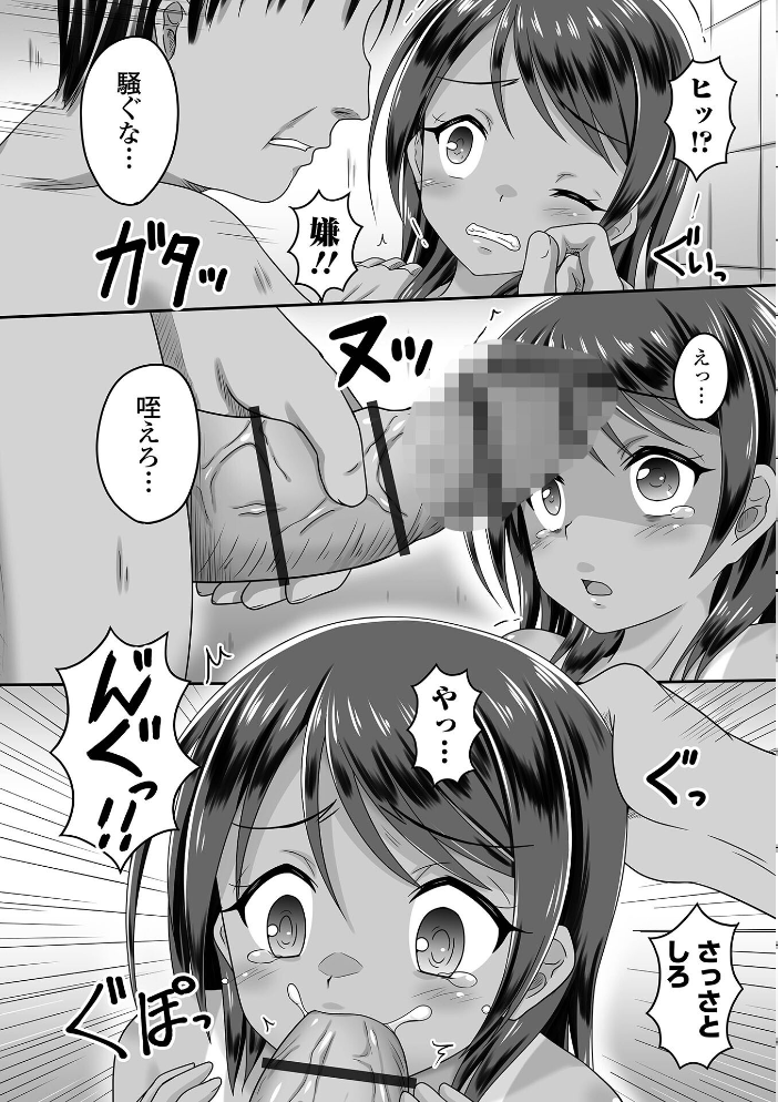 【エロ漫画】 少女ノ受難 ヒダカトヲル サンプル画像