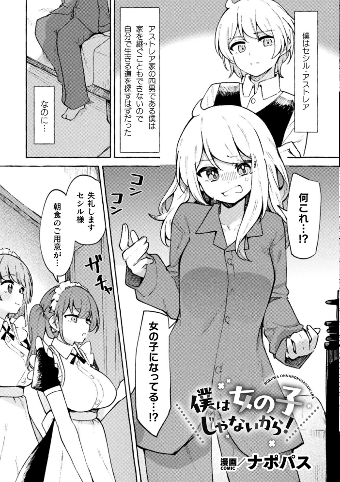 【エロ漫画】 二次元コミックマガジン TS百合堕ち 女の子同士なら何回でもイケるよねVol.1 織衣紡蓮 夏嶋めも あましょく ナポパス noukatu 中本ひょうり 水瀬くうる サンプル画像