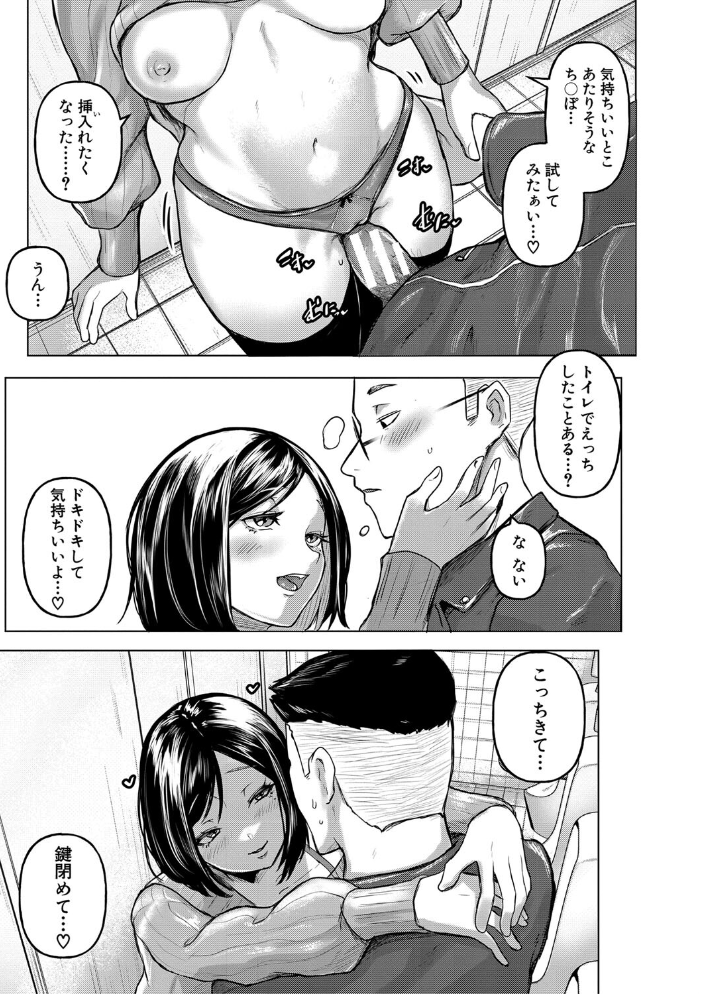 【エロ漫画】 ごはんにする？お風呂にする？そ・れ・と・もぉ…ほっかほかのアソコをぬっぽぬっぽ使って、どっぴゅーって気持ちよく中出しキメるぅ？【電子版特典付き】【通常版】  泥っせる サンプル画像