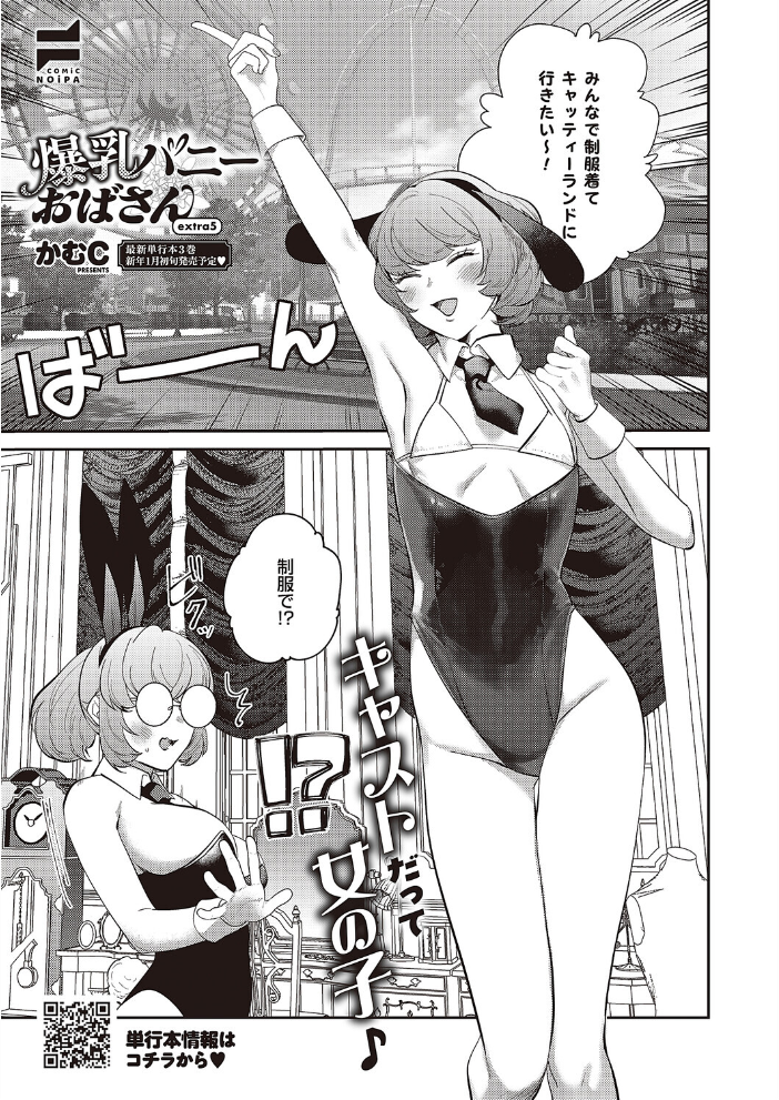 【エロ漫画】 COMIC E×E 65【電子版限定特典付き】【FANZA限定特典付き】 しめす クロウ 熊井ユイ サンプル画像