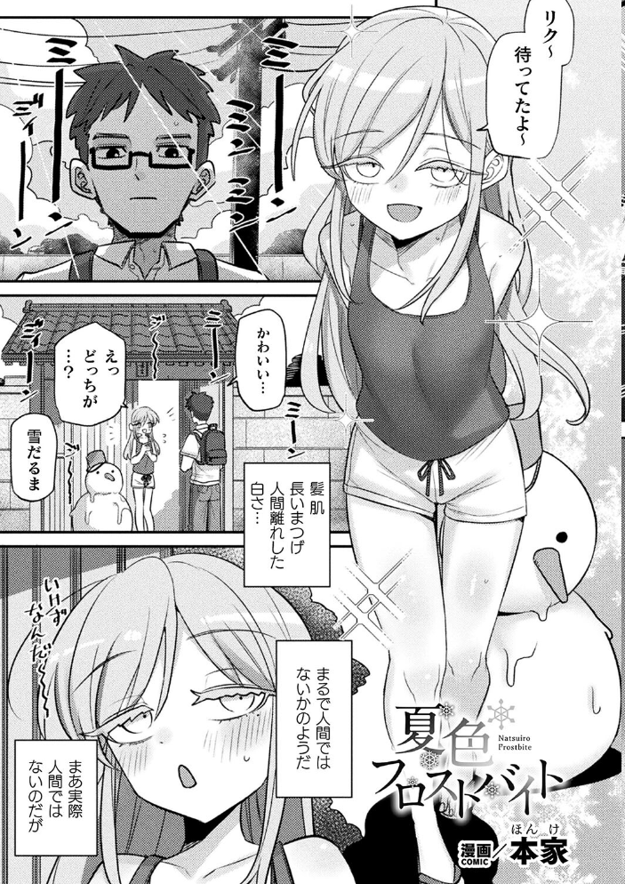 【エロ漫画】 別冊コミックアンリアル 人外幼馴染との初体験 デジタル版Vol.1 ながねこ 出水高軌 ぱてくらー 月面着陸 本家 サンプル画像