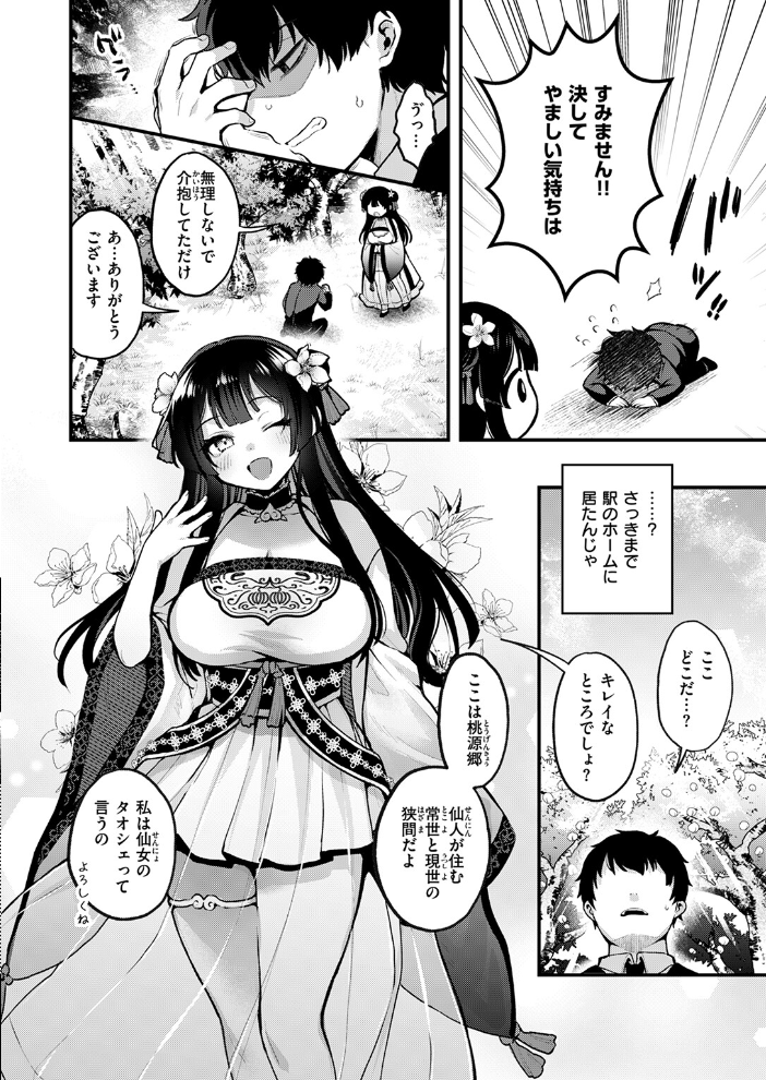 【エロ漫画】 異世快楽天SELECTION 2024 WINTER Croriin かに村えびお ミャモ 姶蜜 おもち おでん70 椋 亀吉いちこ 紅涙 :しあのぴか☆ぎゅーい サンプル画像