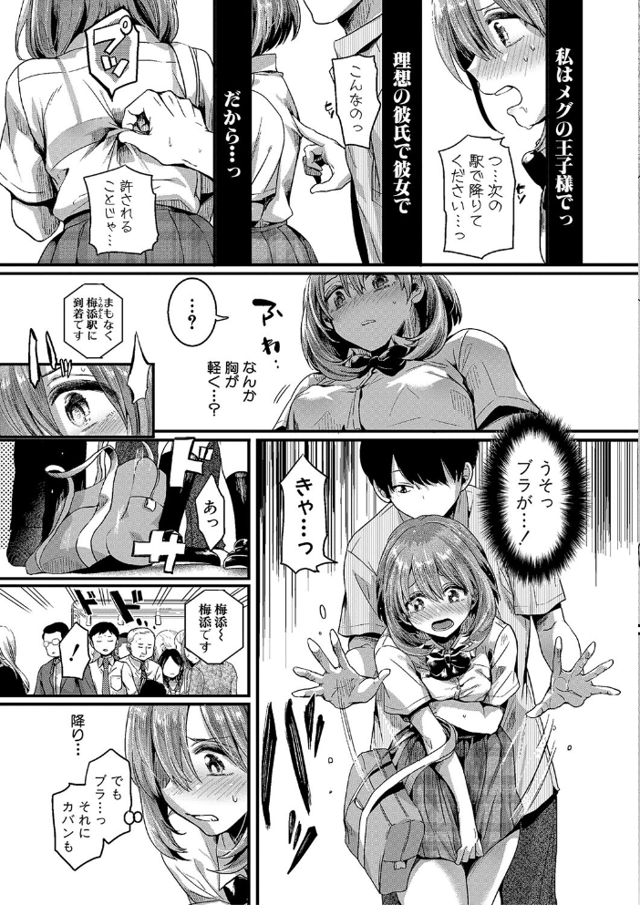【エロ漫画】 私は女の子が好きだったはずなのに【電子版特典付き】 doumou サンプル画像