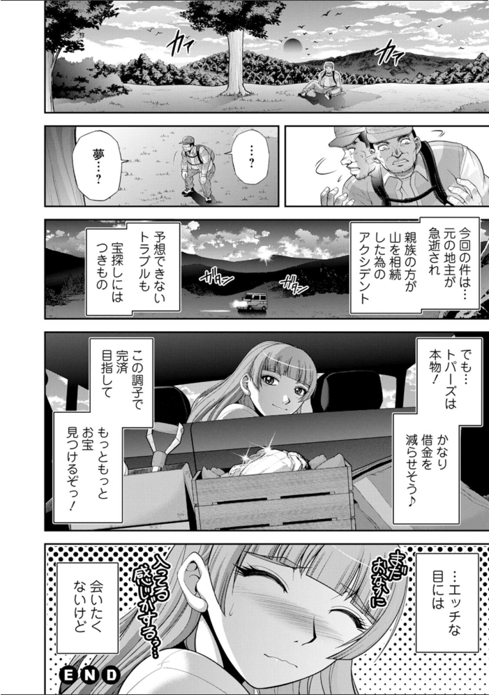 【エロ漫画】 北乃三姉妹の危ない宝探し〜私たち一獲千キン狙います!〜 沙神よしつね サンプル画像