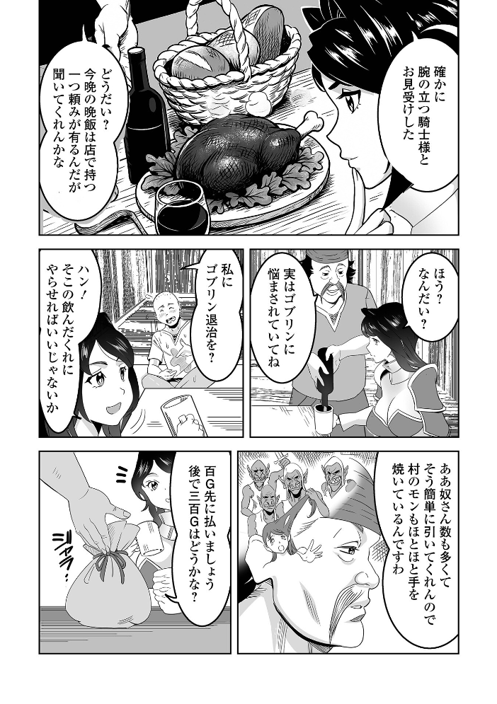 【エロ漫画】 異世界娘との交接 第11幕 木谷椎 八手美以菜 武蔵ダイチ 蒂絵夢 みつや イケね娘食堂 一水社編集部 サンプル画像
