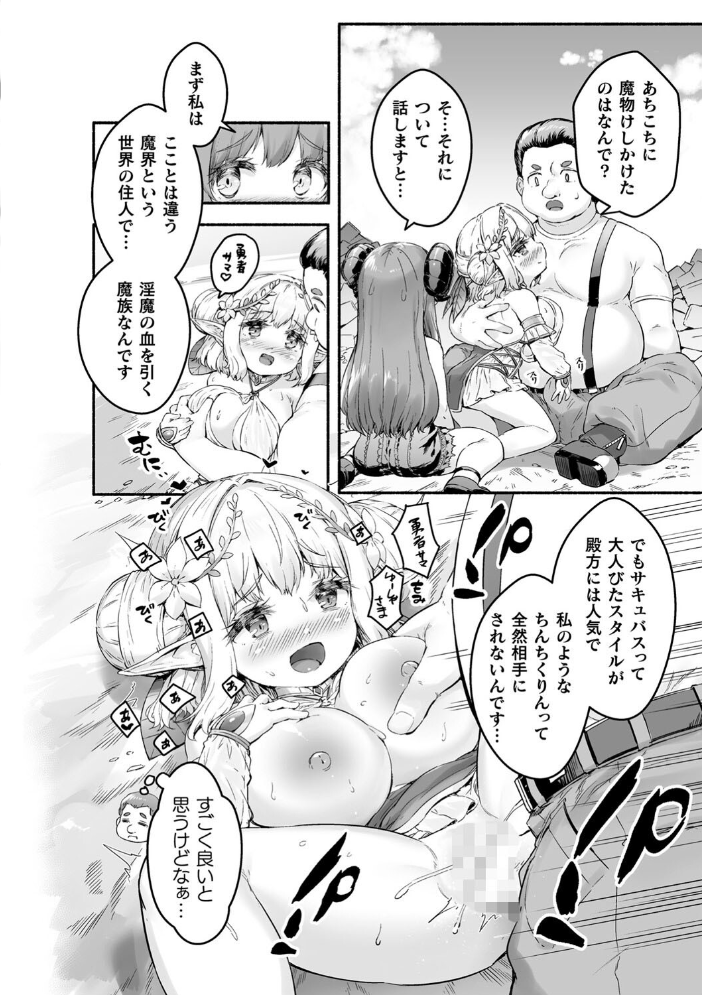 【エロ漫画】 ちっちゃい×でっかい×ファンタジー 崎森ダン サンプル画像