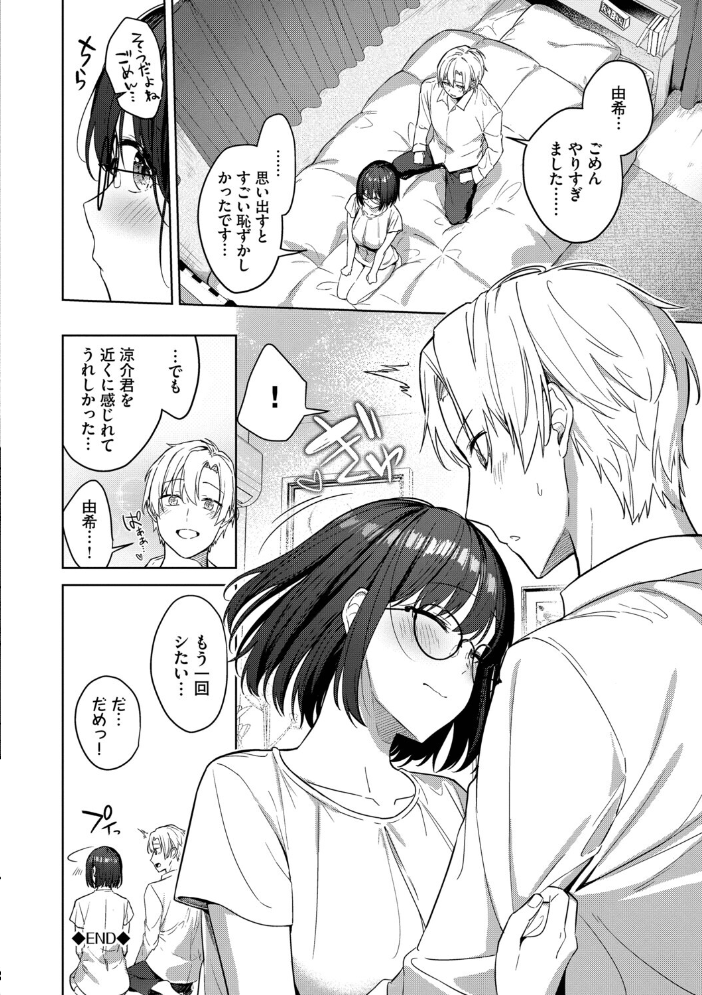 【エロ漫画】 はにかむはつこい【デジタル特装版】【FANZA限定版】  コットン コミックバベル編集部 サンプル画像