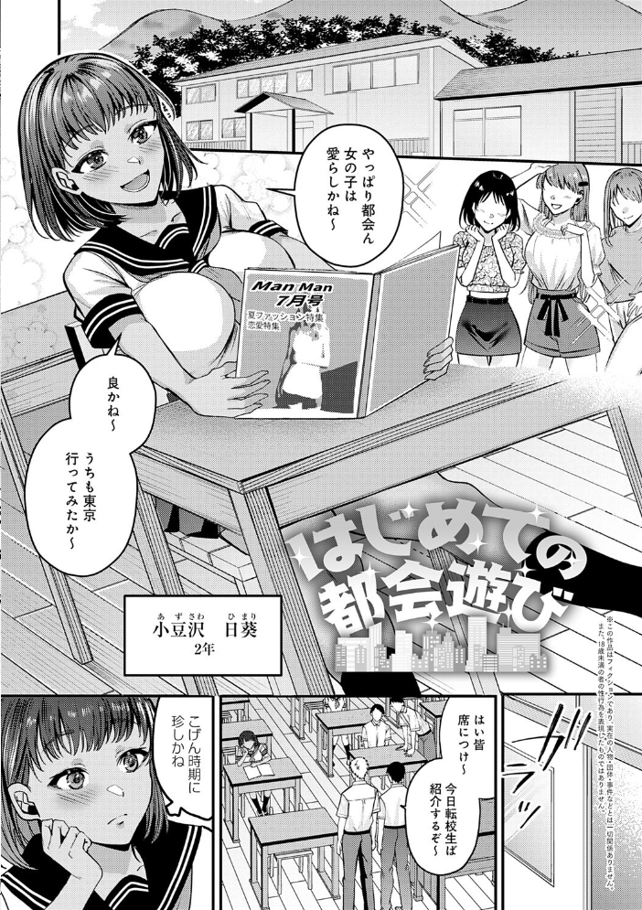 【エロ漫画】 はじめておとし【デジタル特装版】  梅宮こう サンプル画像