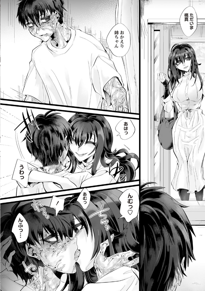【エロ漫画】 愛虐恋愛囚【デジタル特装版】 生皮KOALA サンプル画像