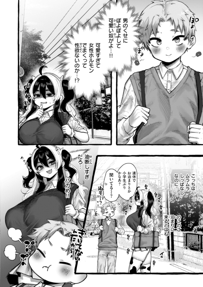 【エロ漫画】 僕より大きくて可愛い女の子 ゆるちん教祖 サンプル画像
