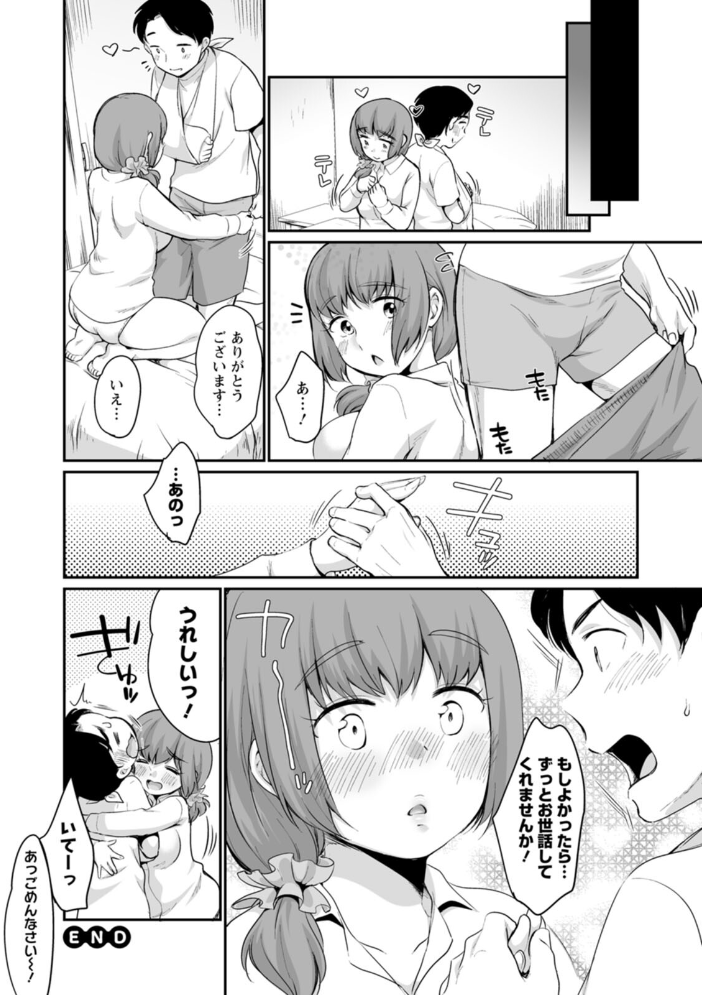 【エロ漫画】 ぽちゃハニー イコール サンプル画像