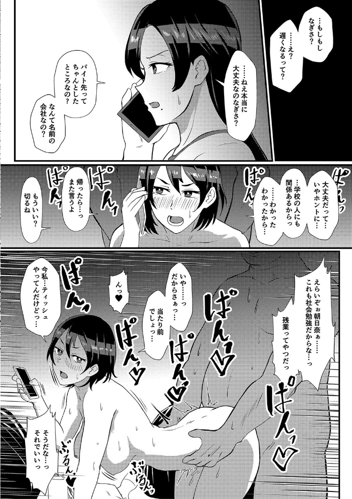 【エロ漫画】 えっ!?母娘で性欲処理したら時給100円もくれるんですか?(常識改変中)【電子版特典付き】 プロトホテル サンプル画像