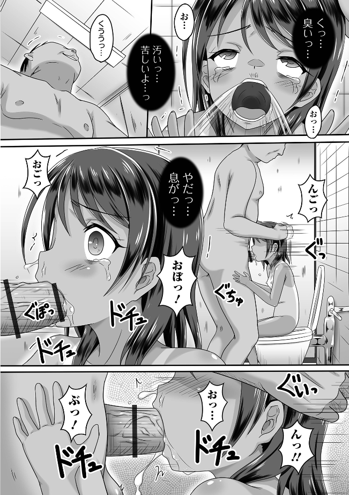 【エロ漫画】 少女ノ受難 ヒダカトヲル サンプル画像