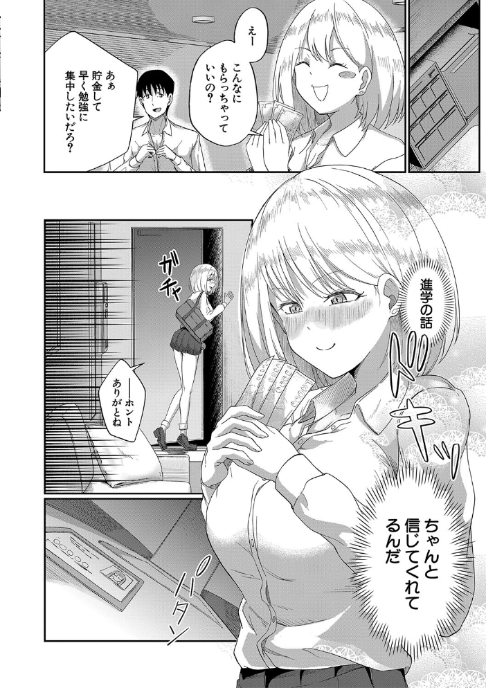 【エロ漫画】 パパ活ギャルが実は生徒でガチ恋されたんだが!?【1話試し読み付き】 荒木りりん MUJIN編集部 サンプル画像
