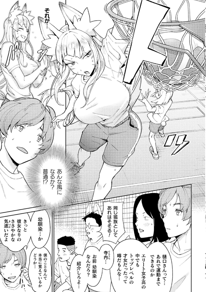 【エロ漫画】 別冊コミックアンリアル 人外幼馴染との初体験 デジタル版Vol.2 魂神 うづきのこ 沙和ゆず にぴO 一升金 サンプル画像