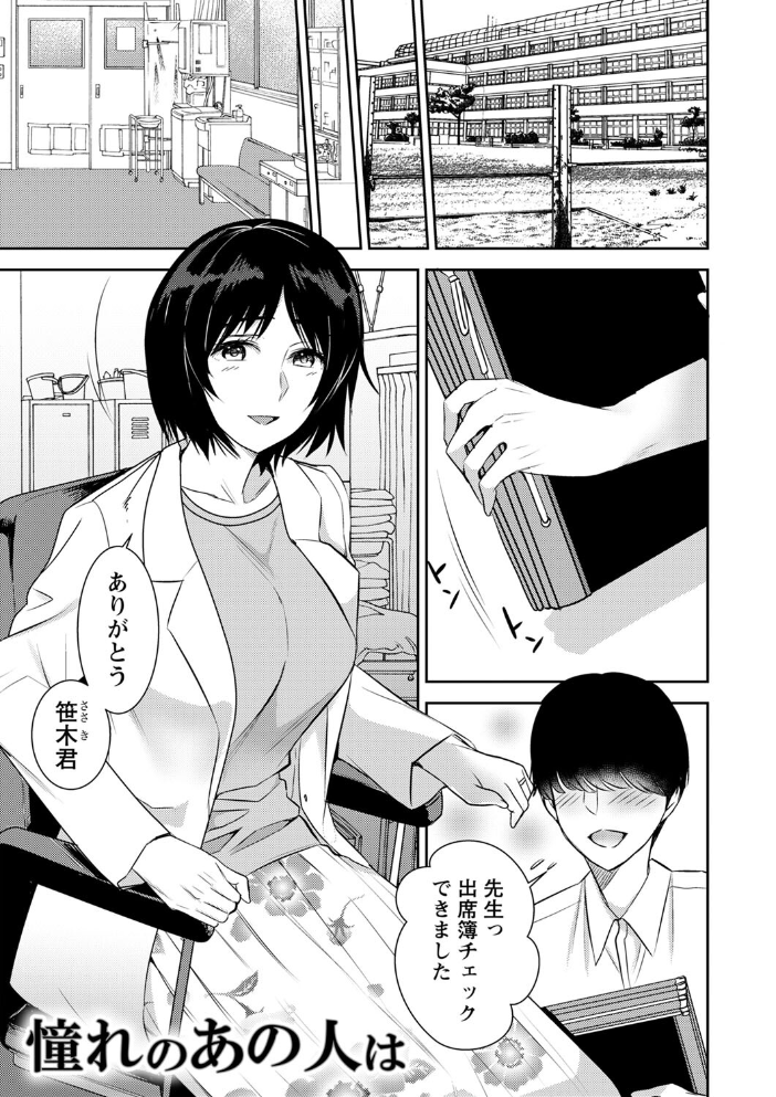 【エロ漫画】 秘蜜のオトナセックス【電子限定版】 南ちさと サンプル画像