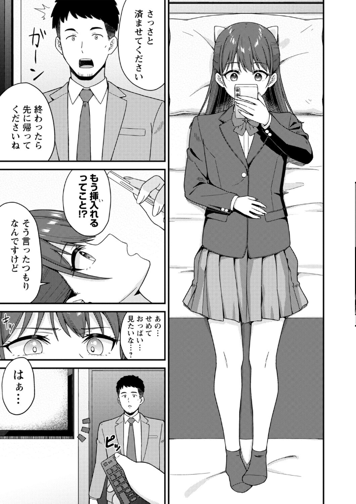 【エロ漫画】 体で稼ぐパパ活女子たちと大人セックスしちゃいました。【通常版】  k-ya サンプル画像