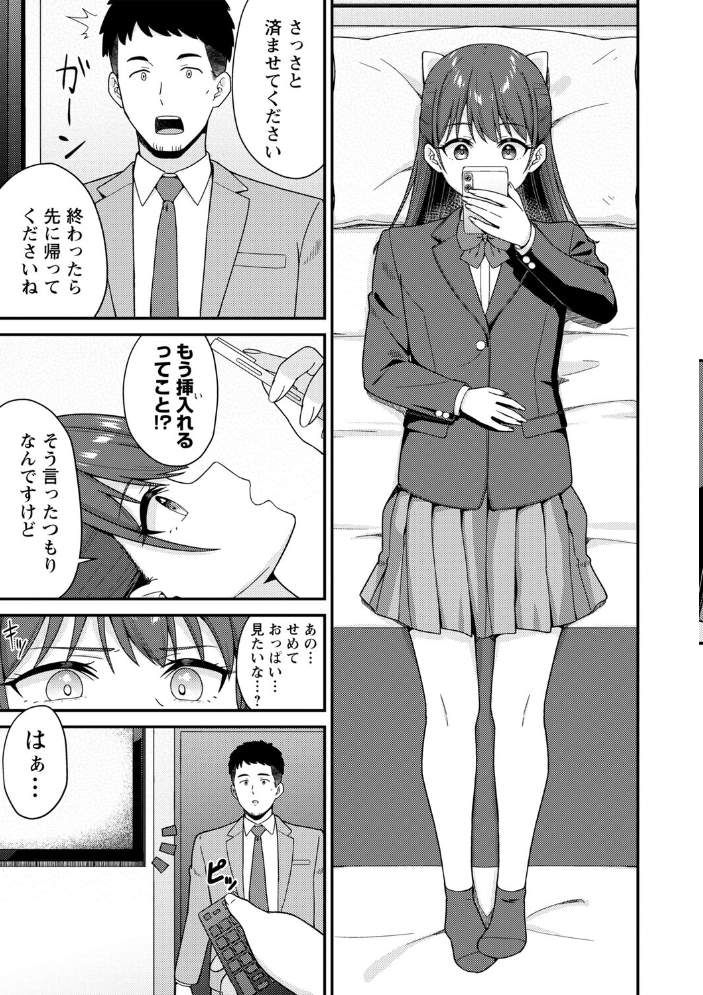【エロ漫画】 体で稼ぐパパ活女子たちと大人セックスしちゃいました。【デジタル特装版】  k-ya サンプル画像