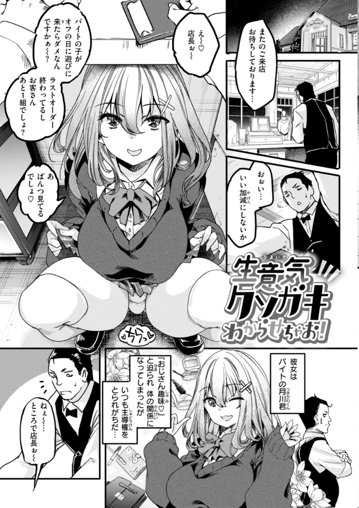 【エロ漫画】 あそこがチョロいあの娘の話  藤ます サンプル画像
