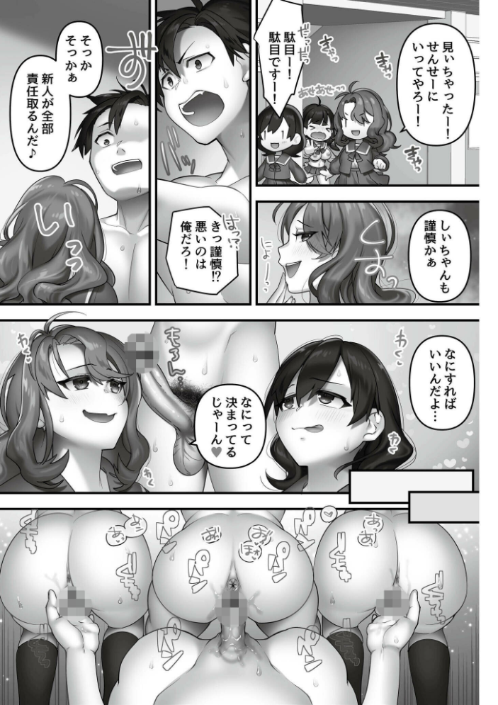 【エロ漫画】 いいなり☆びっち 音月もづく COMIC快艶編集部 サンプル画像