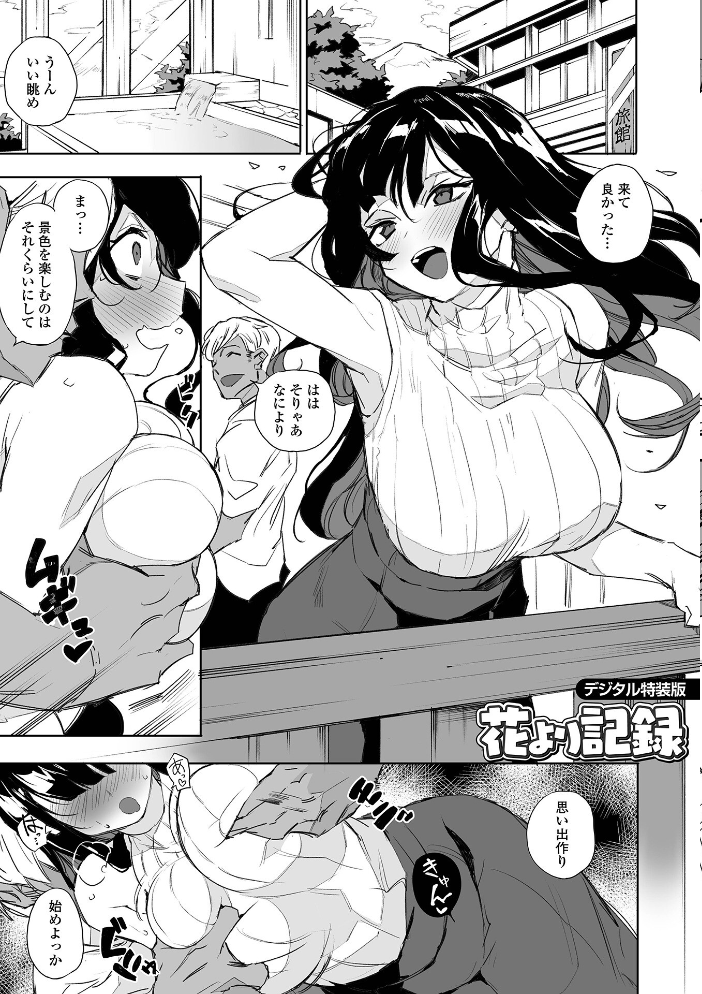 【エロ漫画】 なまイキグラマー【デジタル特装版】  みみのうら サンプル画像