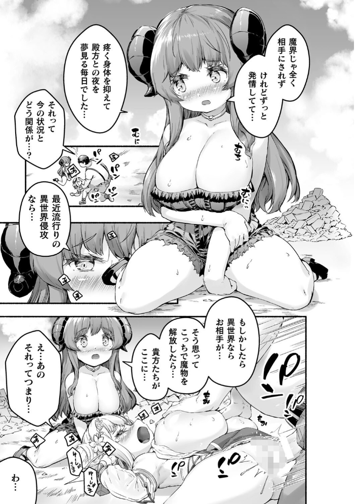 【エロ漫画】 ちっちゃい×でっかい×ファンタジー 崎森ダン サンプル画像