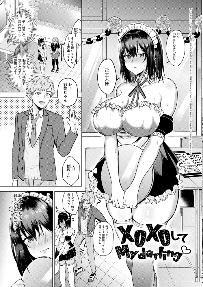 【エロ漫画】 はじめておとし【デジタル特装版】  梅宮こう サンプル画像