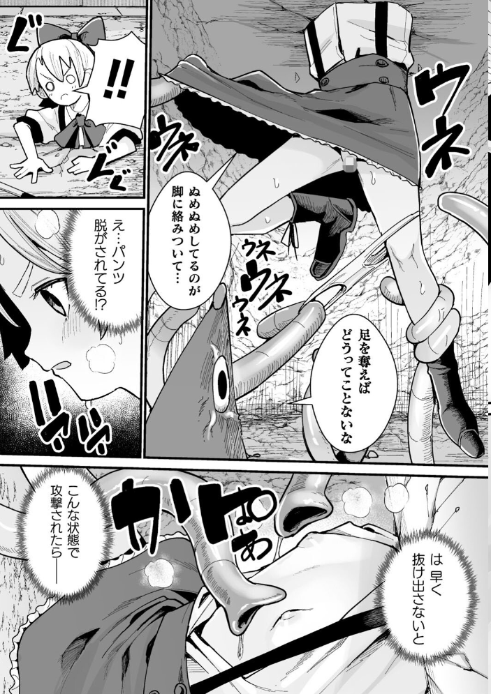 【エロ漫画】 二次元コミックマガジン 埋没ハメ堕ち絶頂ヒロイン 淫獄にて下半身を捕食される乙女たちVol.1 和泉ゆきる 媒鳥デコ 空蜂ミドロ 吸斬 ねいさん サンプル画像