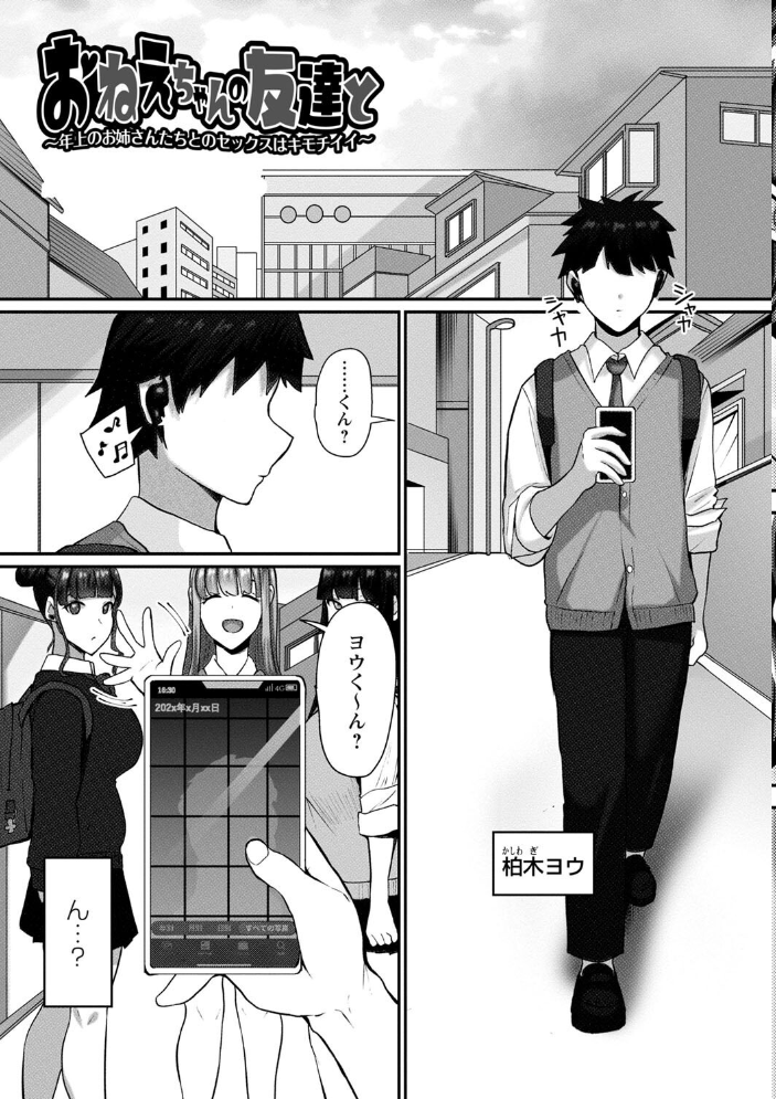 【エロ漫画】 常識改変！ピュアときどきビッチ  Xぴえろ サンプル画像