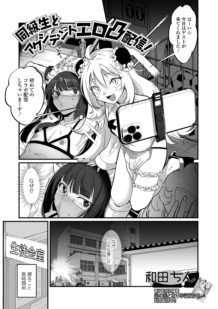 【エロ漫画】 Web男の娘・れくしょんッ!S Vol.114 御家かえる 硝子歩行 コショウ にゃん太郎s 和田ちん はづきんとん スノウ 蒂絵夢 一水社編集部 サンプル画像