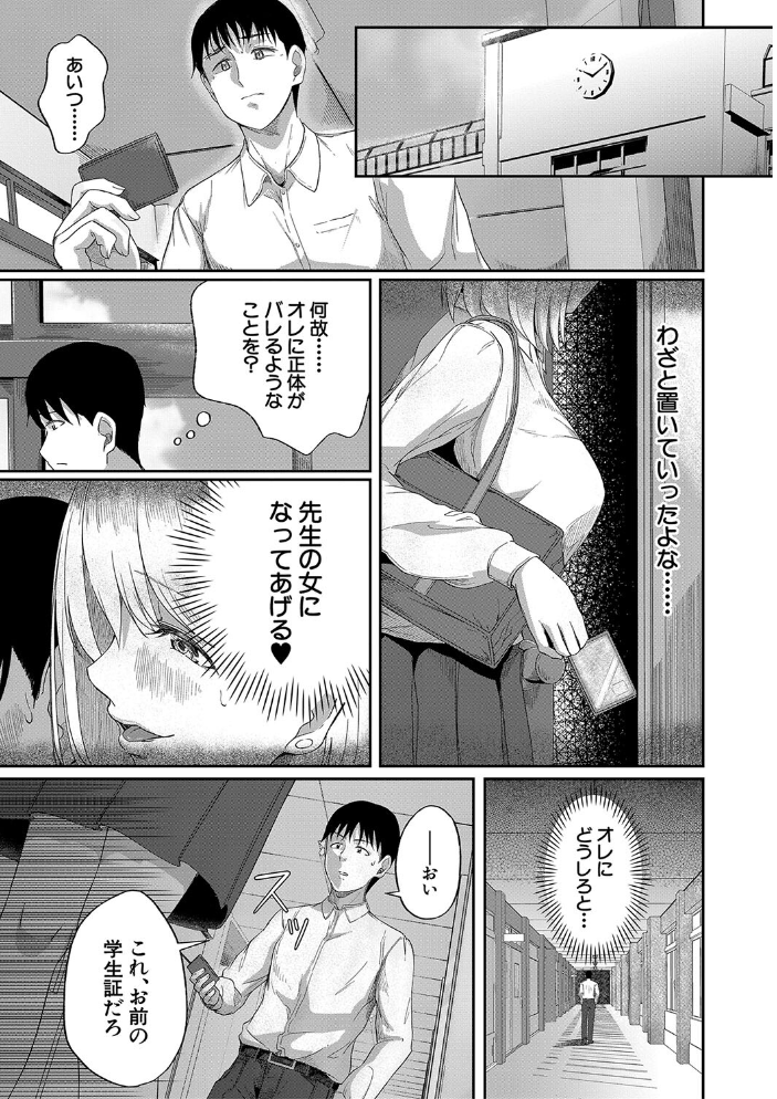 【エロ漫画】 パパ活ギャルが実は生徒でガチ恋されたんだが!?【1話試し読み付き】 荒木りりん MUJIN編集部 サンプル画像