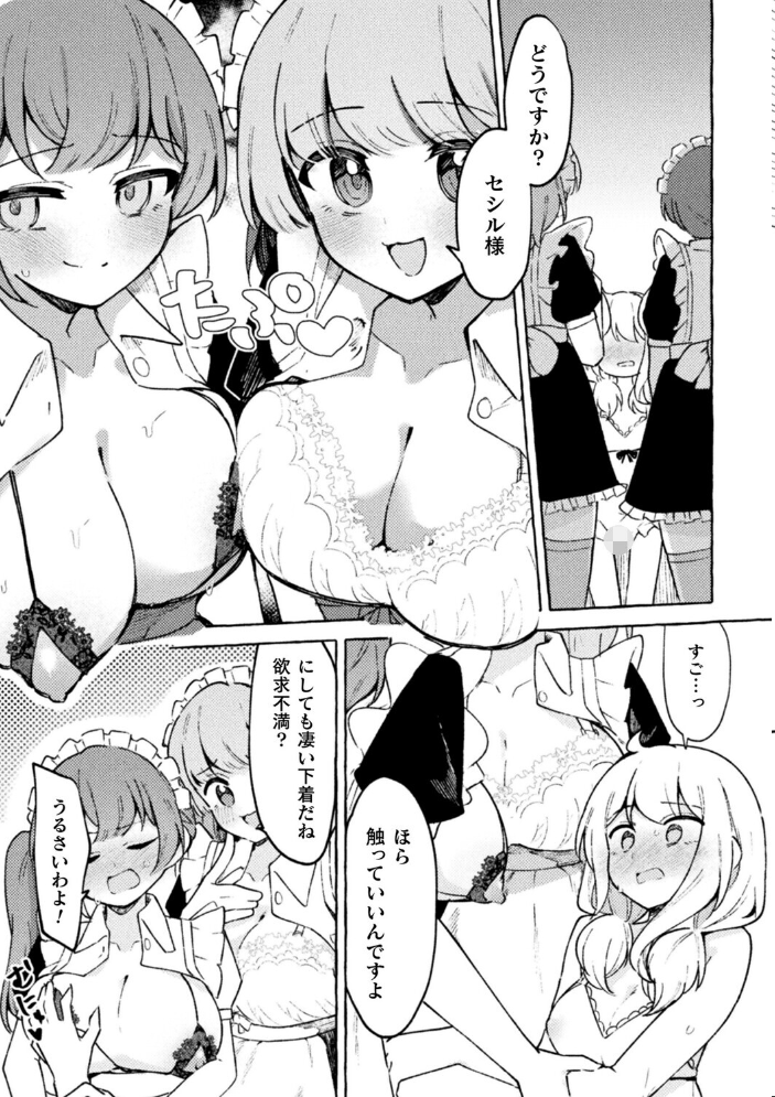 【エロ漫画】 二次元コミックマガジン TS百合堕ち 女の子同士なら何回でもイケるよねVol.1 織衣紡蓮 夏嶋めも あましょく ナポパス noukatu 中本ひょうり 水瀬くうる サンプル画像