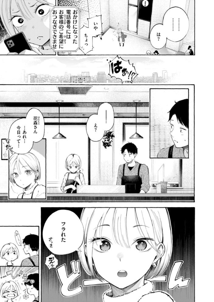 【エロ漫画】 したがりデリバリー さんじゅうろう サンプル画像
