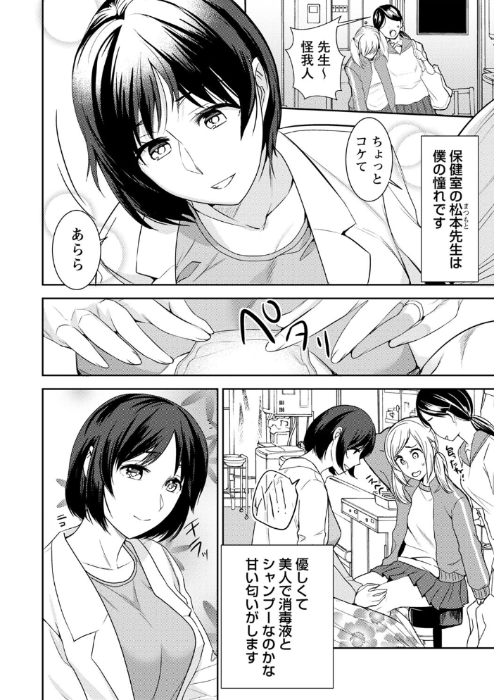 【エロ漫画】 秘蜜のオトナセックス【電子限定版】 南ちさと サンプル画像
