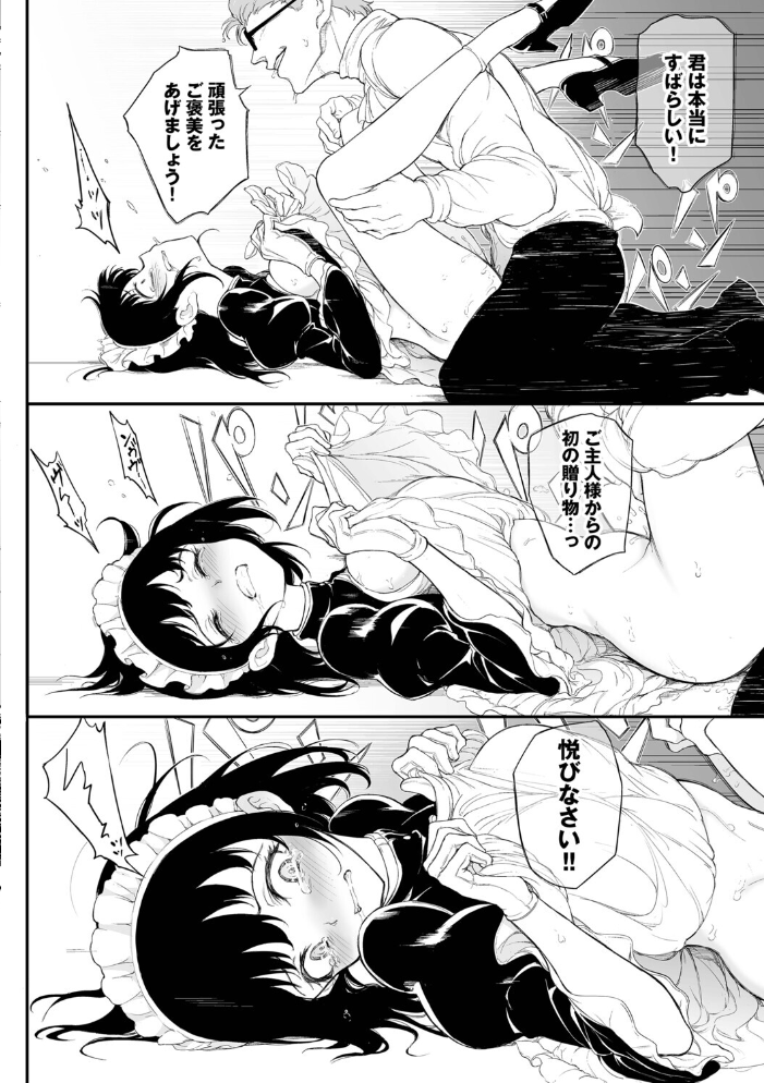 【エロ漫画】 メイド教育。ー没落貴族 瑠璃川椿ー（単行本）【デジタル特装版】【FANZA限定版】  きょくちょ コミックバベル編集部 サンプル画像