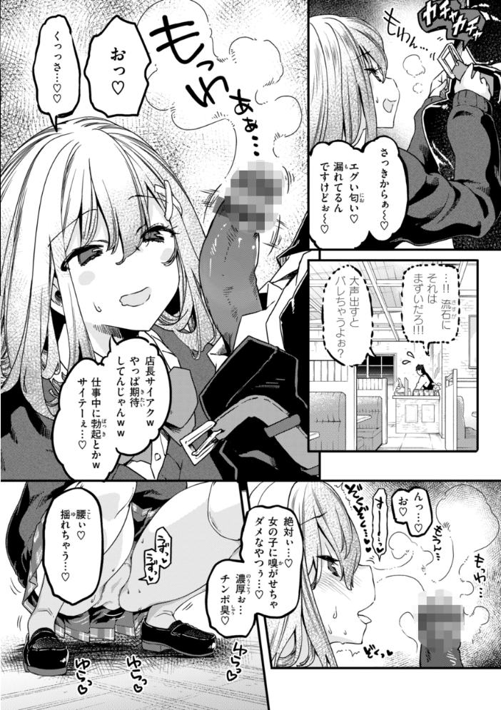 【エロ漫画】 あそこがチョロいあの娘の話  藤ます サンプル画像