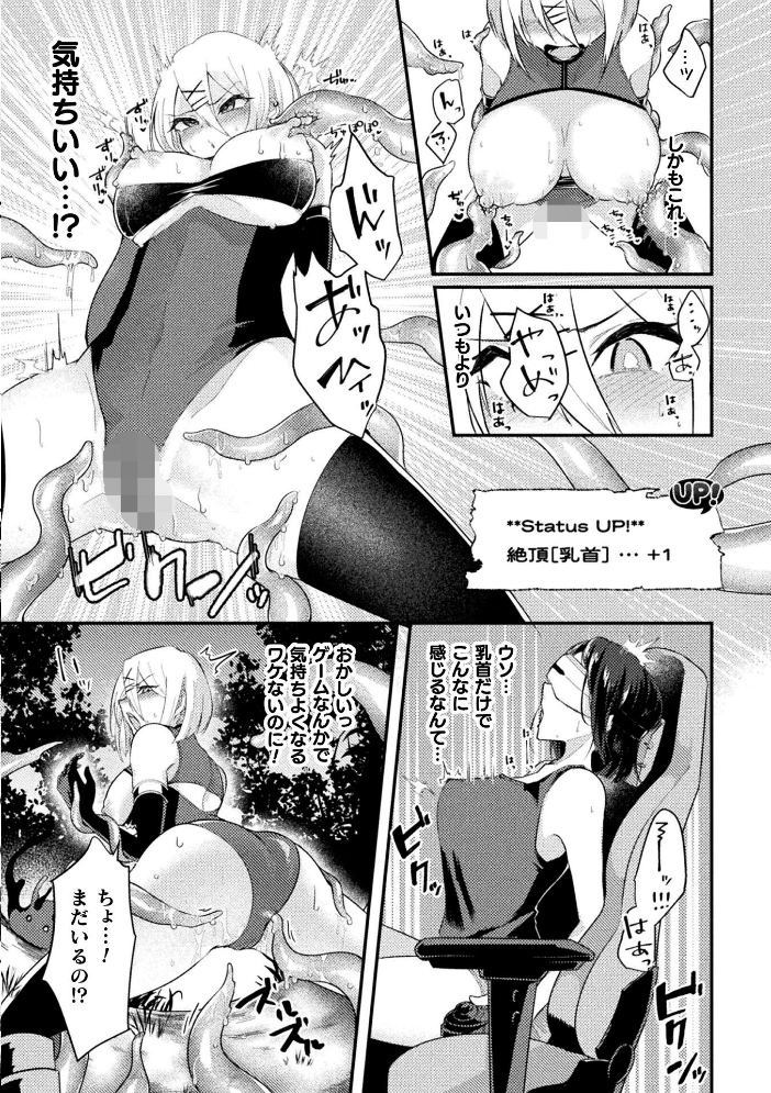 【エロ漫画】 二次元コミックマガジン VRゲームで異種姦絶頂! ゲームとリアルでW快楽堕ちする少女たちVol.2 七百はじめ みみっく えのきやま よぐも ノブ猫 サンプル画像