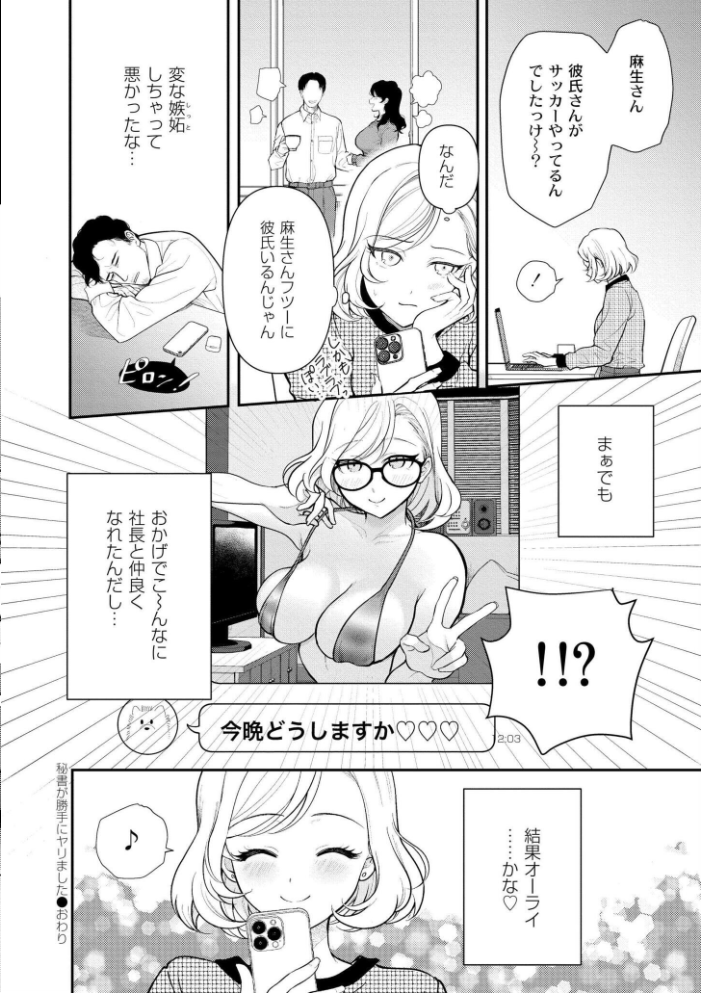 【エロ漫画】 猥恋-わいれん- 芦田EX COMIC快艶編集部 サンプル画像