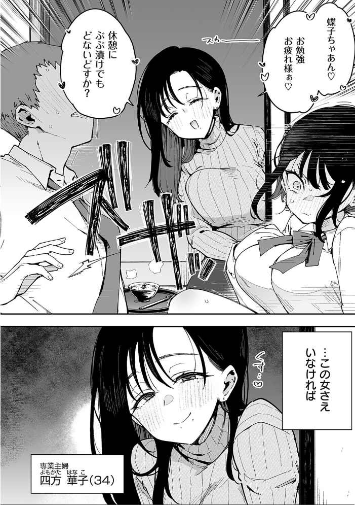 【エロ漫画】 偏愛ファムファタル【電子書籍版】 印度カリー サンプル画像