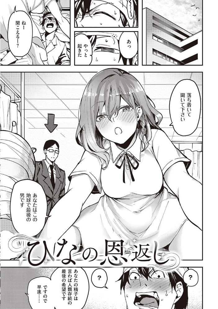 【エロ漫画】 本気交尾したいえちえちえちえち女の子【デジタル特装版】  熊足S サンプル画像